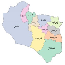 نمایش محصولات در دسته استان خراسان جنوبی تصویر برای گروهاستان خراسان جنوبی